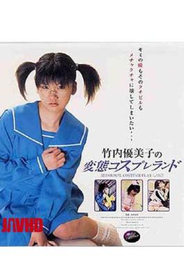 ARD-038 Land Transformation Of Yumiko Takeuchi Cosplay