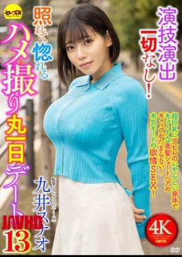 Mosaic CEMD-881 No Acting Or Direction Whatsoever! A Full Day Of Candid Photos That Will Make You Blush And Fall In Love - Part 13: Sunao Kui