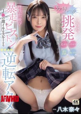 English Sub MIDA-146 "Wait A Second!" The Virgin Nephew Loses His Senses After Being Teased, Teased, And Teased With Panty Shots, Pussy Shots, And Dirty Talk In His Ears, And The Pistons Go Wild, Ignoring The J's Intense Orgasms And Continuing To Pursue Him Until He Reaches A Reversal Orgasm Nana Yagi