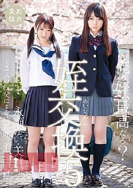 Mosaic T28-566 Torture Accompaniment Exchange Record Nagase Yui Mikan Rika By Uncle Exchange 5 To 2 Uncle