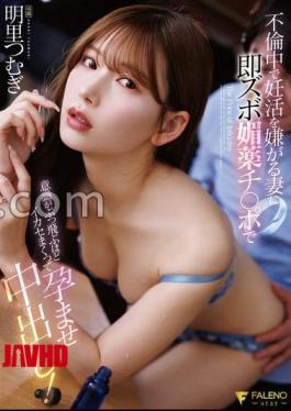 Mosaic FNS-248 My Wife Is Having An Affair And Doesn't Want To Try To Conceive, So I Immediately Use My Aphrodisiac Dick To Make Her Orgasm So Much She Loses Consciousness And I Impregnate Her By Cumming Inside Her! Akari Tsumugi