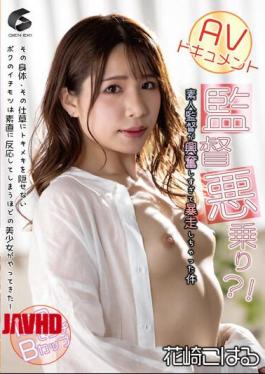 Mosaic GENM-102 AV Document Director Bad Ride? The Case Where The Amateur Director Got Too Excited And Went Out Of Control Koharu Hanasaki