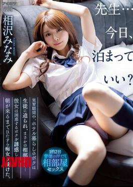 English Sub IPX-998 Teacher...Can I Stay The Night? During The Training Period, I, Who Lives In A Hotel, Was Forced By A Student To Share A Room With Me. Minami Aizawa