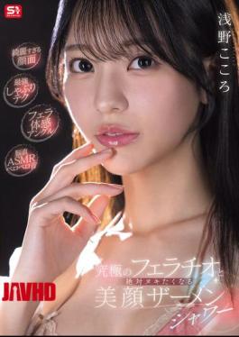 English Sub SNOS-360 Too Beautiful Face Ultimate Sucking Technique Oral Sex Angle Brain-Direct ASMR Licking Sounds The Ultimate Fellatio And A Beautiful Face Cum Shower That Will Make You Cum - Kokoro Asano