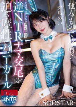 English Sub START-627 "Someone Else's Is The Best" Mei Miyajima, A Seductive Bunny Girl, Tempts Married Men And Men With Girlfriends, Forcing Them Into Reverse NTR (Netorare) Raw Sex.