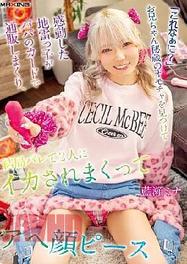 English Sub MXGS-1441 "What's This?" A Troubled Girl, Thrilled To Find Her Older Brother's Secret Toy, Goes On A Shopping Spree Using Her Dad's Credit Card, But Eventually Gets Caught And Is Fucked Hard By Both Of Them, Making An Ecstatic Face And Giving A Peace Sign. - Aise Mina