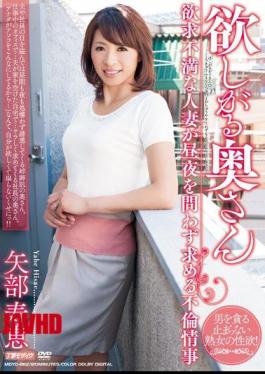 Mosaic MDYD-862 Adultery Affair Yabe Hisae To Seek A Wife Married Woman Wants Frustration Is Day Or Night
