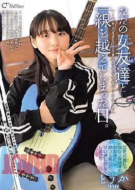 English Sub MUFR-011 The Day I Crossed The Line With Just A Female Friend. My Classmate Is A Female Bassist Chasing Her Dreams In A Band