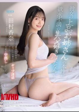 English Sub PRED-891 I Never Imagined That Her Refined Older Sister's True Nature Was That Of A Frustrated, Raw-fuck-loving Woman... While She Was Away, I Was So Aroused By The Contrast Between Her Gentle Demeanor And Her True Nature That I Ended Up Cumming Inside Her Multiple Times. Tamura Kana