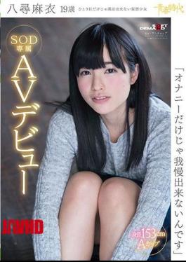 SDAB-358 18-Year-Old Pacifier Lessons: A Baby-faced Archery Girl Who's Become Interested In All Kinds Of Penises Undergoes Fellatio Training, Getting 10 Shots A Day! Yua Kaname