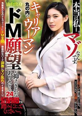 Mosaic USBA-023 I'm Actually ... I'm A Masochist. Career Woman In Marunouchi Born In Sendai De M I Can't Control My Desire Arisa, 24 Years Old