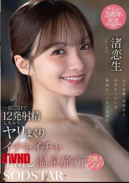 START-619 A Two-day, One-night Hot Spring Trip Where You'll Have Sex And Cuddle, Cumming 12 Times In One Night - Celebrity Special: Nagisa Koisei