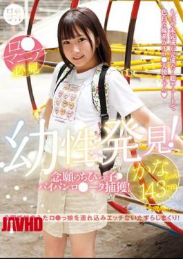 Mosaic LOL-213 (B) Specialized Childhood Discovery! Long-awaited Little Kid Paipanro Data Capture! Kana-chan 143cm Kana Yura