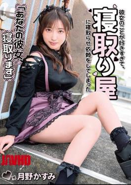 Mosaic MKON-083 "I'm Going To Cuckold Your Girlfriend" Kasumi Tsukino Loves Her So Much That She Asks A Cuckold To Cuckold Her