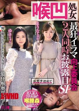 Mosaic MISM-237 Throat Virgin Most Crazy Irama Improvement Committee Two People Unveiled At The Same Time SP Marina-chan Yuki-chan