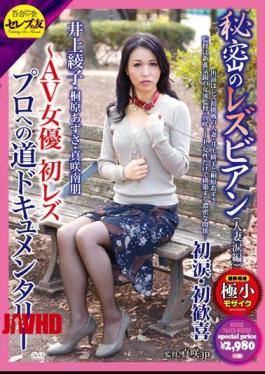 CESD-115 Inoue Road Documentary To Secret Lesbian (married Woman Tears Ed) First Lesbian Hatsunamida-first Delight AV Actress Professional Ayako