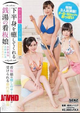 Mosaic SDDE-540 A Bright Smile!Tatutpu's Chest!There Is Nuisance!Signboard Girls Of The Public Bath Healing The Lower Body With Choya Mizuno, Ai Miyuki Yoshikawa · Hinamire