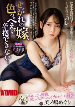 PDVIJ-001 My Son's Wife Is So Sexy, I Can't Resist... Minoshima Meguri