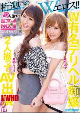 Mosaic NNPJ-498 An Order Of Magnitude W Eros! Very Popular! Tokyo NO.1W Famous Deriheru Slut Two Are Decided To Appear In AV! 70,000 Followers In Total! Emperor Yuzu Tsubaki Ryo