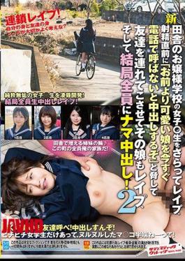 Mosaic SVDVD-725 New Rape Girl Students In Rural School Rape, Rape, Immediately Before Ejaculation "I Will Call You A Cute Girl On Your Phone Right Now And I Will Cum Out" Threatened Me To Bring My Friend To Rape The Girl, And Eventually Raw All Raw!2