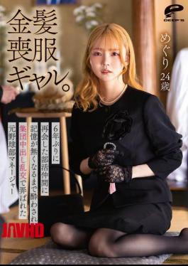 DVMM-440 Blonde, Mourning-clothed Gal. Megumi, 24, A Former Baseball Team Manager, Was Plied With Alcohol Until She Blacked Out By Her Club Teammates She Hadn't Seen In 6 Years, And Was Then Subjected To A Gangbang Orgy With Multiple Ejaculations Inside Her.