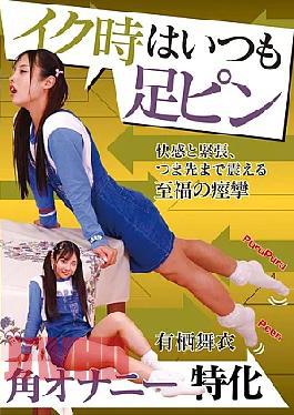 Mosaic NEO-950 When She Climaxes, Her Legs Are Always Straight. - Mai Arisu