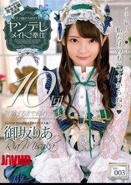 Mosaic ONEZ-237 Yandere Maid Serving Your Master Too Lovely Misaka Ria Vol.003