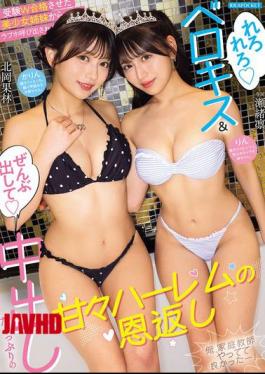 Mosaic IPZZ-952 Was Summoned To A Love Hotel By Two Beautiful Sisters Who Passed Their Entrance Exams, And Received A Sweet Harem Of Gratitude With Lots Of 'tongue Kissing' And 'cumming Inside'. I'm So Glad I Was Their Tutor! Seo Rin, Kitaoka Karin