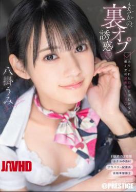 English Sub ABF-231 Unexpected, Hidden Option Temptation: Reverse Negotiations Hidden In Ordinary Daily Life, Excessive Service From Working Women, Umi Yahagi