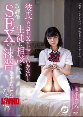 Mosaic BF-621 When SEX With My Boyfriend Did Not Go Well, I Was Consulted By A Student And Decided To Practice SEX After School. Mahiro Ichiki