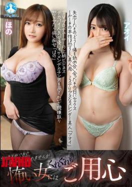 Mosaic SAN-480z You Might Be Happy To Have Sex, But Be Extremely Careful Of Scary Women / Aoi, Hono