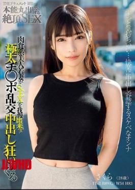 Mosaic BIJN-288 THE FINAL FROM THE CREAM: Instinctive, Ecstatic Sex. A Carnivorous, Beautiful Young Wife Can't Control Her Sexual Desires And Goes Wild In A Gangbang With Huge Cocks, Cumming Inside Her Repeatedly. Kurumi Sakura