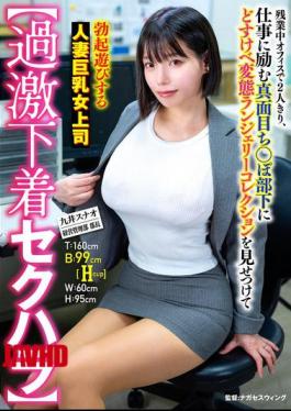 Mosaic SMOK-044 Extreme Lingerie Sexual Harassment Alone In The Office During Overtime, A Busty Married Female Boss Plays With Her Hardworking, Serious-minded Subordinate By Showing Him Her Perverted Lingerie Collection And Getting Him Hard. - Sunao Kui