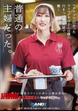 Mosaic DANDYA-048 The Slutty Older Woman I Met On MachiApp Turned Out To Be An Ordinary Housewife Who Worked At My Favorite Soba Restaurant.