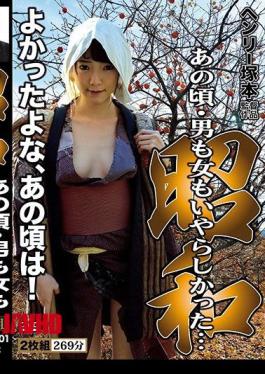 Mosaic MTES-001 Henry Tsukamoto Showa In Those Days, Both Men And Women Were Disgusted
