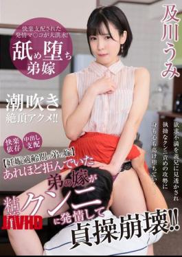 Mosaic AQSH-118 My Brother's Wife, Who Had Resisted So Much, Was Turned On By Persistent Cunnilingus And Her Chastity Collapsed!! Umi Oikawa