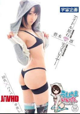 Mosaic MDS-807 Ushijima Good Meat Producer Idol Gemstone Home Kos Layer Hekiki Rin