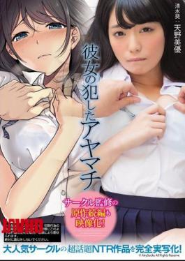 Mosaic MUDR-035 Ayamachi Amano Actor She Committed