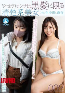 Mosaic SAN-489z Women With Black Hair Are The Best! Two Innocent Beauties Get Raw Sex 002 / Haru, Mai