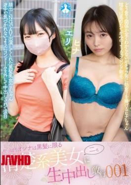 Mosaic SAN-488z Women With Black Hair Are The Best After All. Two Innocent Beauties Get Raw Sex. 001 / Hina, Eri