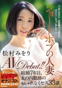 Mosaic JUY-450 Short Bob's Married Woman Matsumura Miuri AVDebut! Married Seventh Year, Marunouchi's Stylish Mrs. 33 Years Old