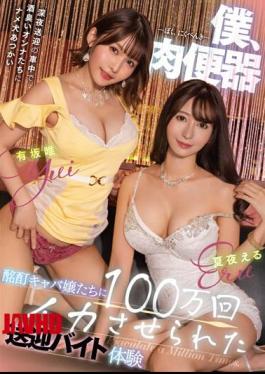 Mosaic MTALL-091 Me, Meat Urinal - Drunken Hostesses Make Me Cum 1 Million Times - Pick-up And Drop-off Part-time Job Experience - Eru Natsuya, Yui Arisaka