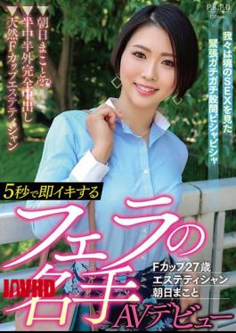 Mosaic PKPD-210 AV Debut F Cup 27-year-old Esthetician Makoto Asahi