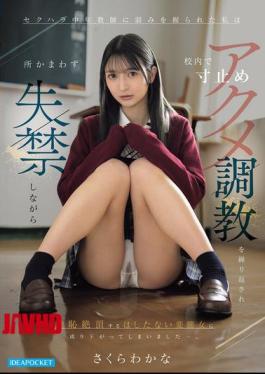 IPZZ-924 Having My Weakness Exploited By A Middle-aged Teacher Who Sexually Harassed Me, I Was Subjected To Repeated Near-orgasm Training On School Grounds, And I Was Reduced To A Shameless Perverted Woman Who Would Lose Control Of Her Bladder And Reach Orgasms In Public... Sakura Wakana