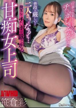 ROYD-354 Normally Strict, But When We're Alone... She Smiles And Begs For My Dick - Sasakura Aya, The Sweet And Slutty Boss