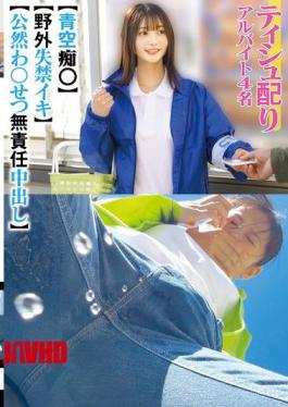 Mosaic STSK-242 Four Part-time Workers Handing Out Tissues, Open-air Lewdness, Public Incontinence And Orgasm, Irresponsible Unprotected Sex.