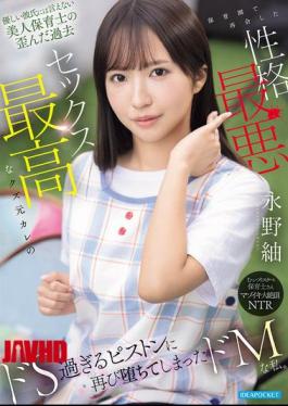 IPZZ-978 Beautiful Nursery School Teacher's Twisted Past That She Can't Tell Her Kind Boyfriend. She Reunites With Her Scumbag Ex-boyfriend At The Nursery School—a Terrible Person With Amazing Sex Skills—and Falls Again To His Sadistic Thrusts. (Nagano Tsumugi)