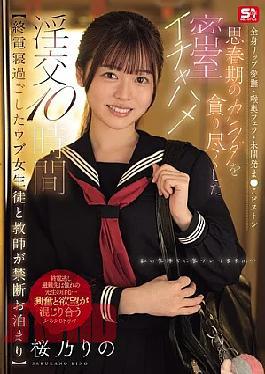 Mosaic SNOS-388 A Naive Female Student Who Overslept And Her Teacher Have A Forbidden Overnight Stay Full-body Lip Caresses, Deep Throat Fellatio, And Piston-like Thrusting Into Her Undeveloped Pussy - 10 Hours Of Passionate Sex In A Private Room, Devouring Her Adolescent Body. - Rino Sakurano