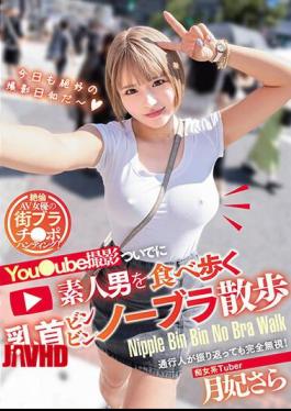 Mosaic MTALL-096 Sara Tsukihi Walks Around Eating Amateur Men While Taking A Youube Shoot, And Walks Around Without A Bra On Her Nipples