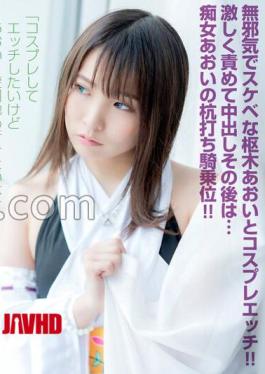 Mosaic CSPL-006 4K 4K Revolution: Cute Cosplay... I Can't Stop. Aoi Suzukaze